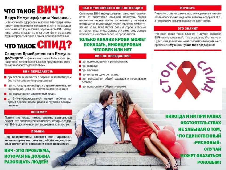 Сайт Знакомств Для Вич Инфицированных В Беларуси