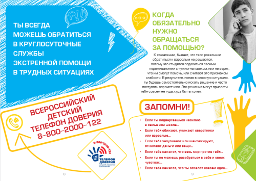 Твоя психологическая безопасность 